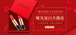 淘宝天猫化妆品唇膏banner