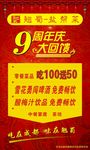 周年庆大回馈