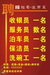 招聘海报