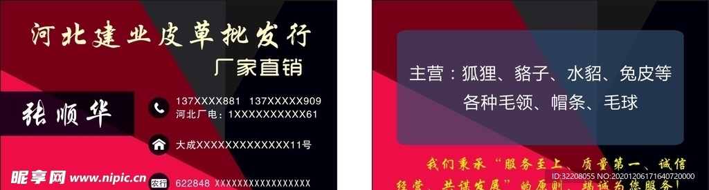 皮草名片