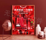 化妆品海报