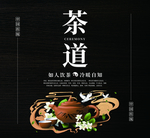 茶道