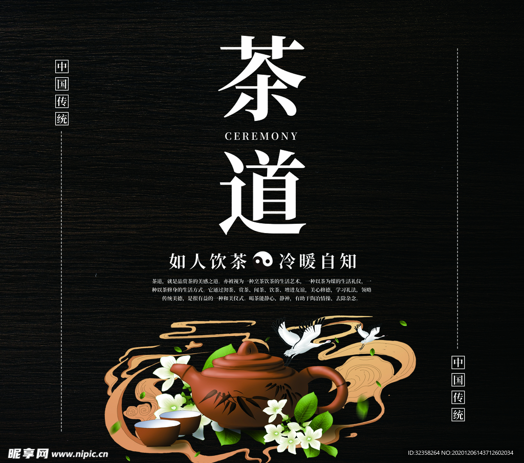 茶道