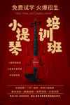 小提琴免费试学