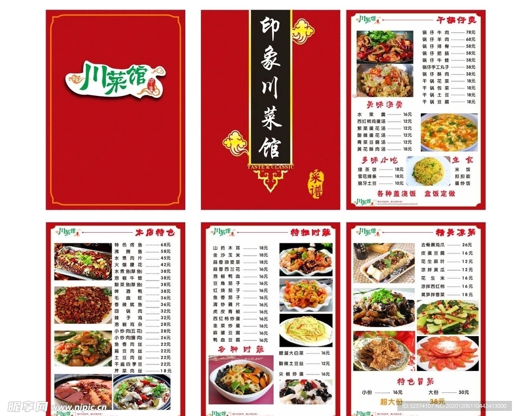 川菜菜单图片模板下载-正图网