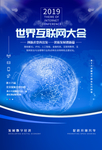互联网大会