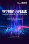 互联网大会