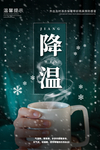 降温海报