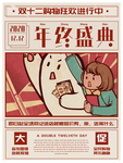 双十二海报