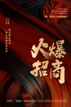 招商海报