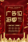 招商海报