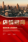招商海报