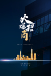 招商海报