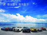 宝马BMW车展背景大图