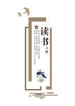 阅览室文化墙