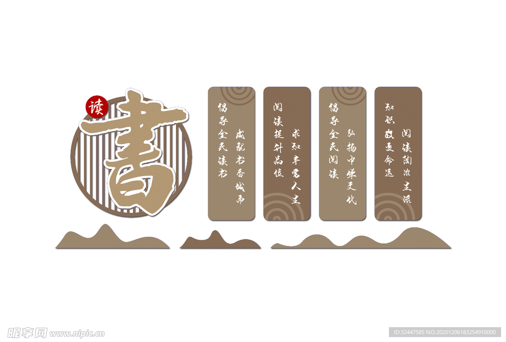 阅览室文化墙