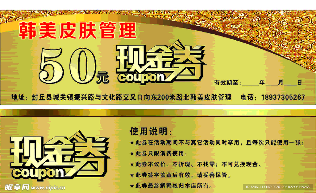 代金卷