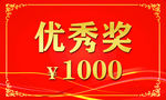奖金牌模板