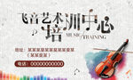 音乐艺术培训中心