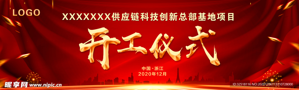开工仪式