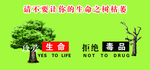 珍爱生命