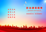 党建封面