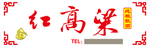 红高粱