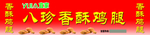 香酥鸡腿
