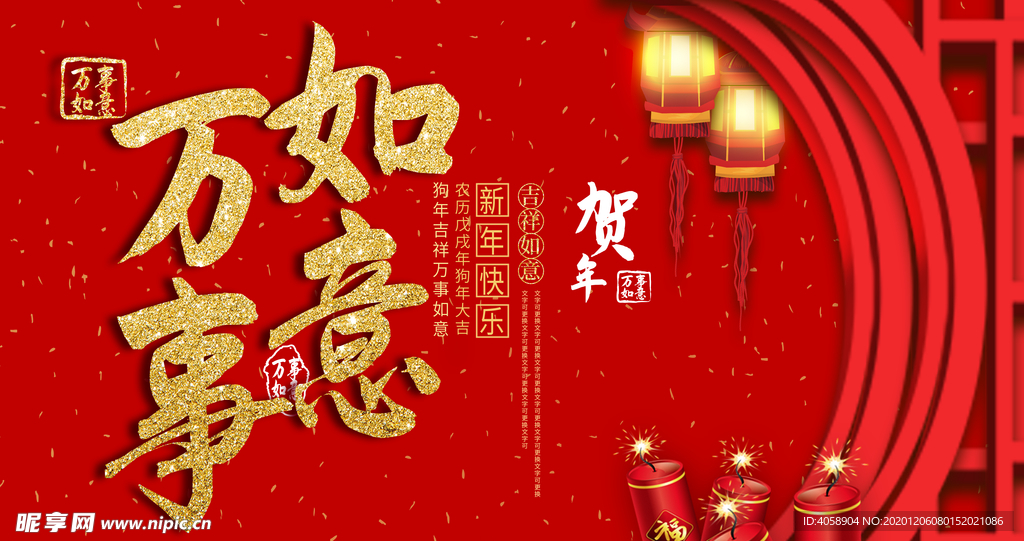 万事如意
