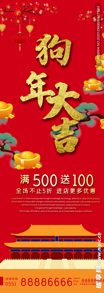 狗年大吉