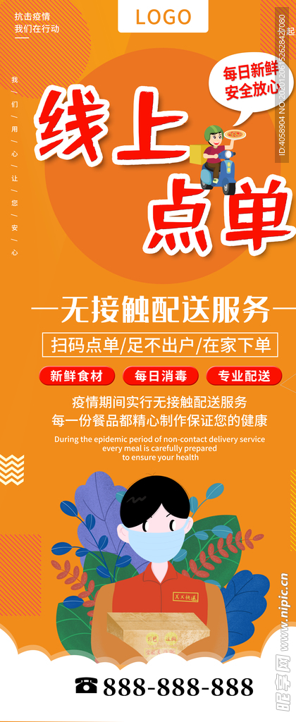 线上点单