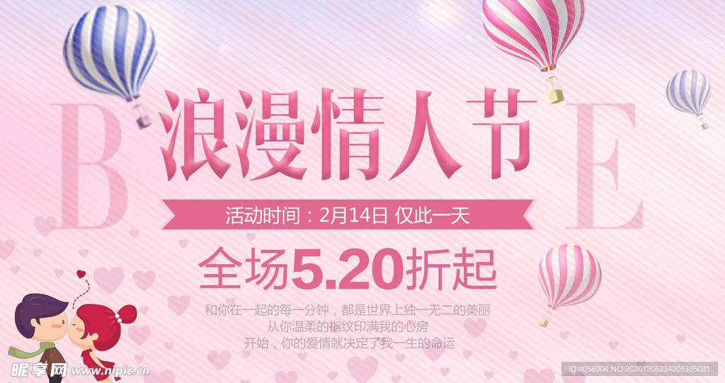 浪漫情人节
