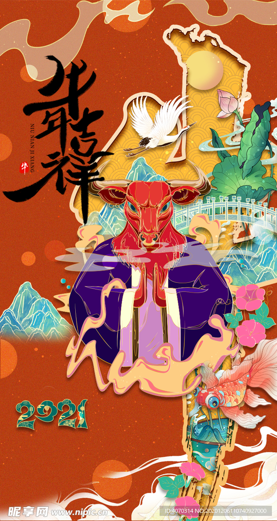 鎏金风牛年中国风2021年春节