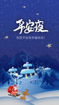 平安夜圣诞节夜晚雪景圣诞老人