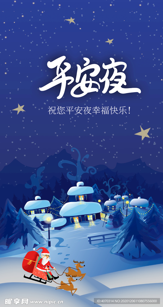 平安夜圣诞节夜晚雪景圣诞老人