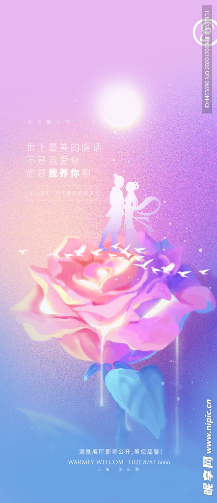 炫彩七夕海报