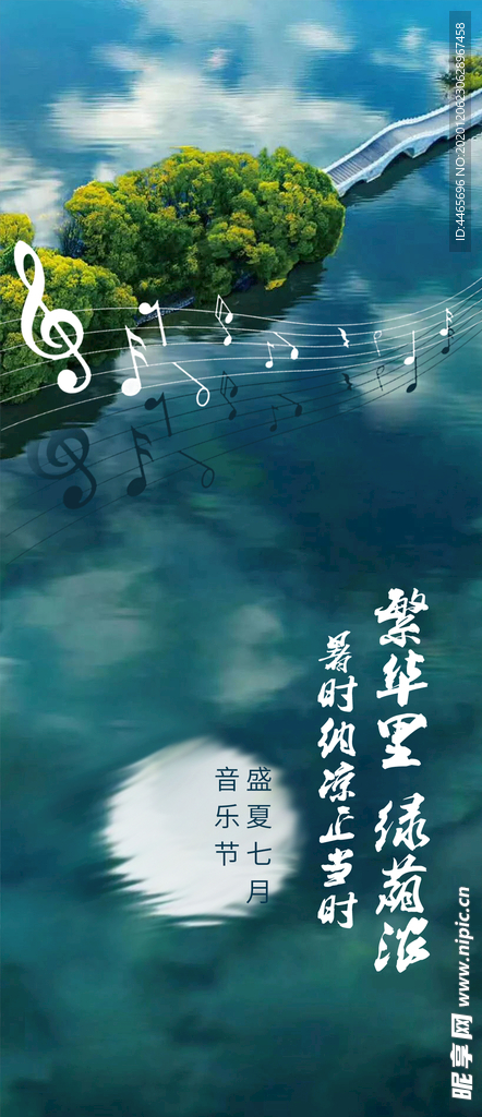 暑时音乐节