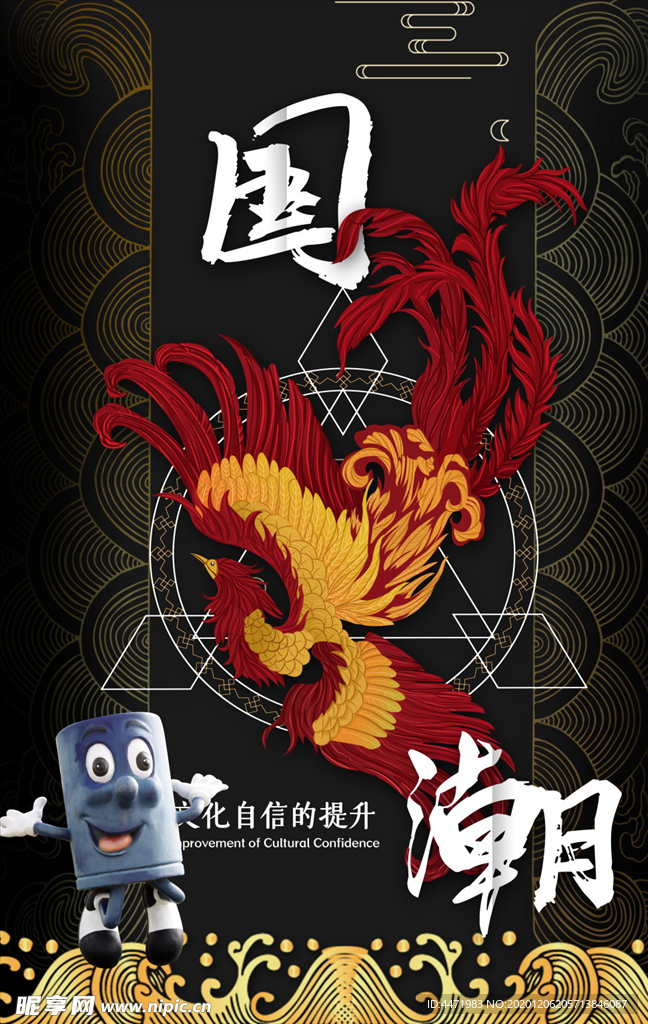 国潮风海报