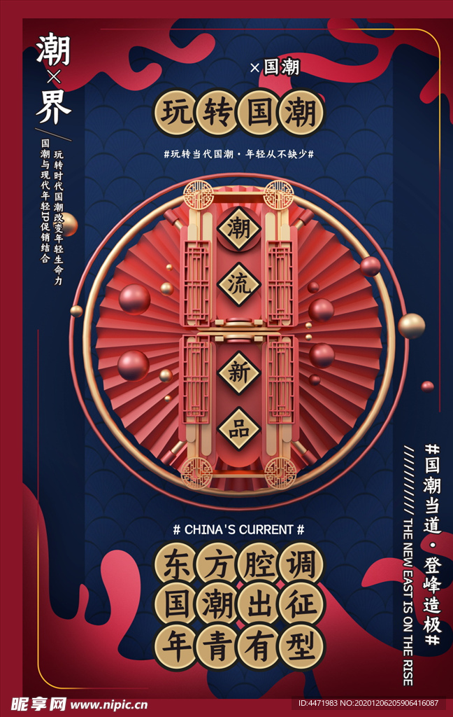 国潮风海报