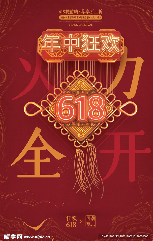 国潮风海报
