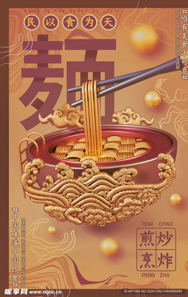 国潮风海报