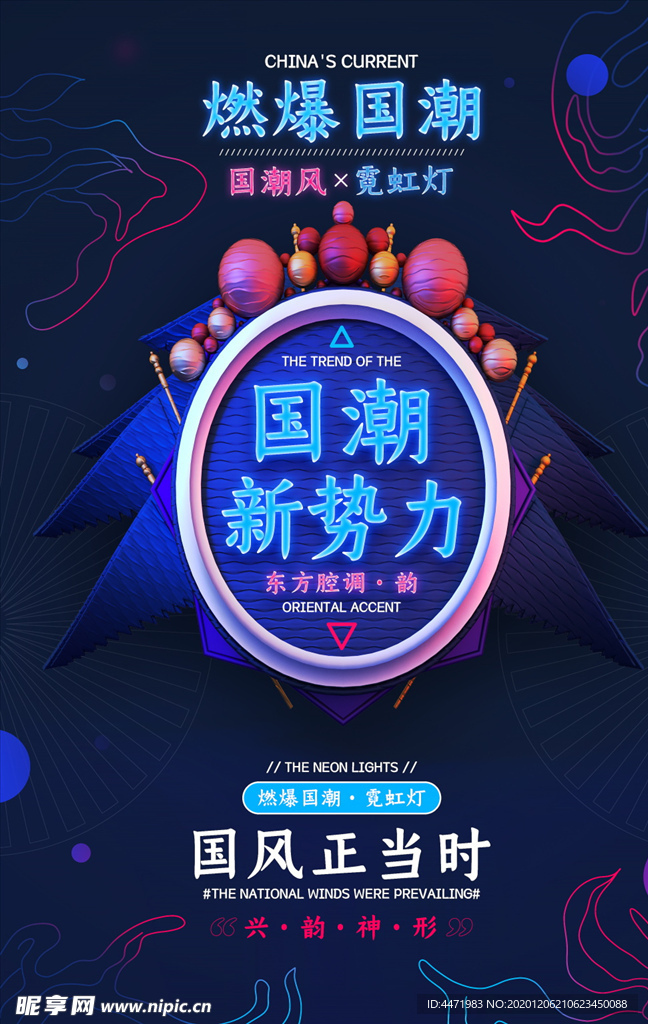 国潮风海报