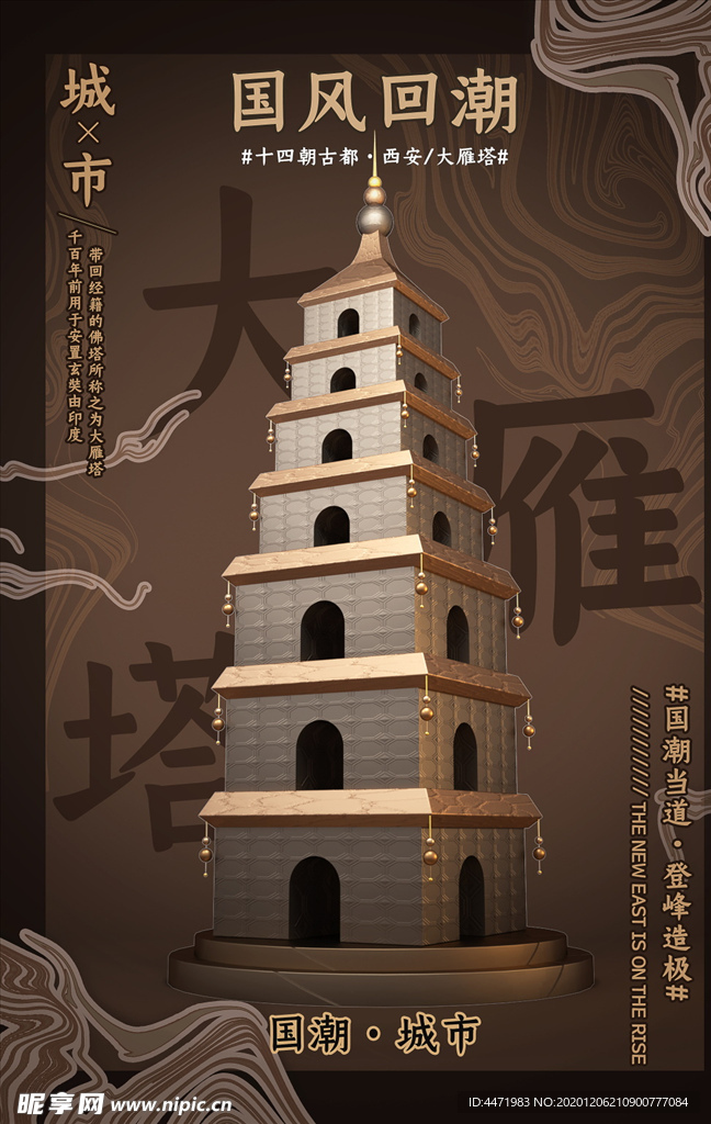 国潮风海报