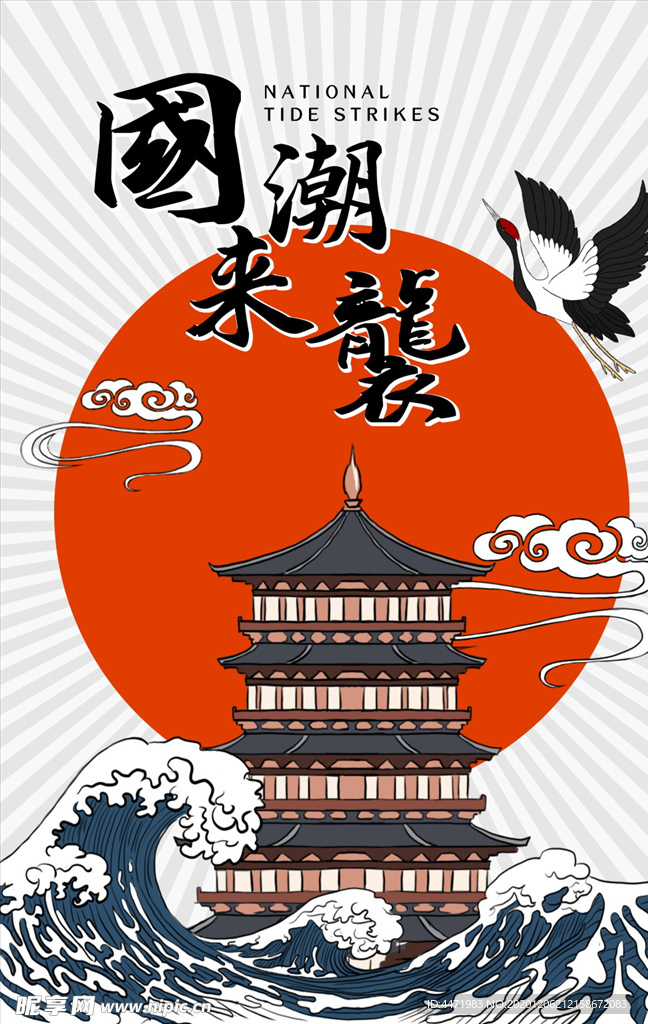 国潮风海报