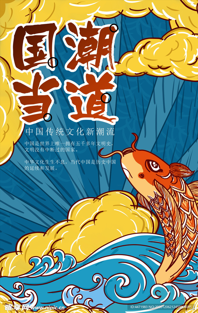 国潮风海报