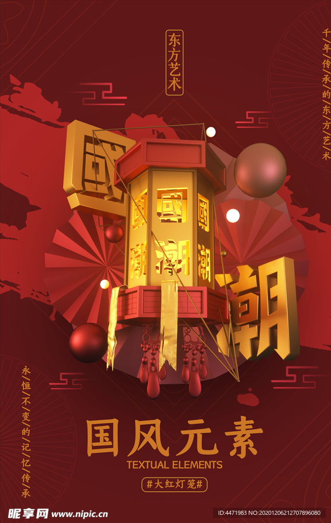 国潮风海报