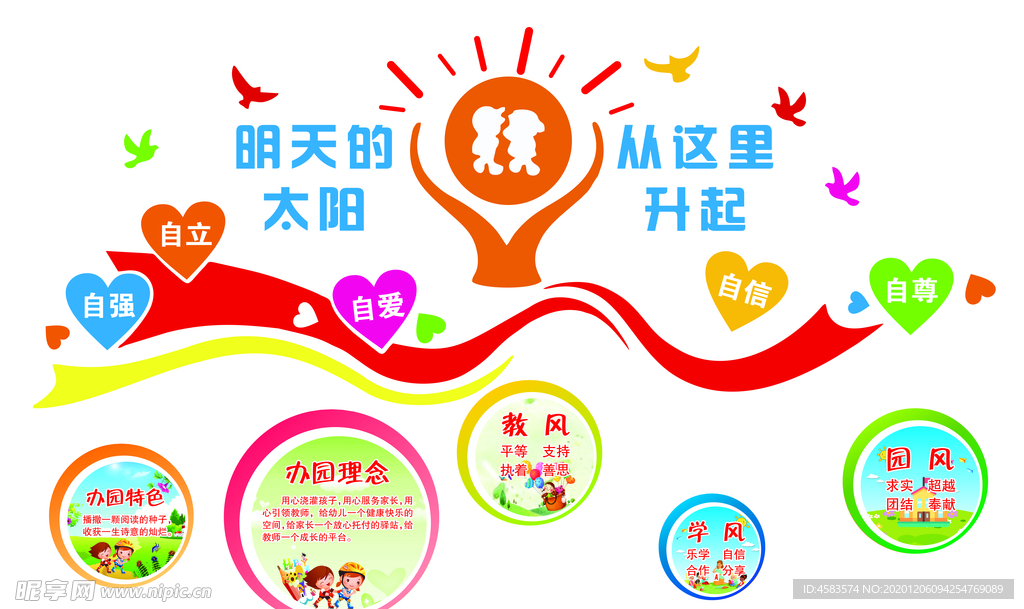 幼儿园办园理念