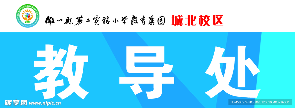 教导处门牌