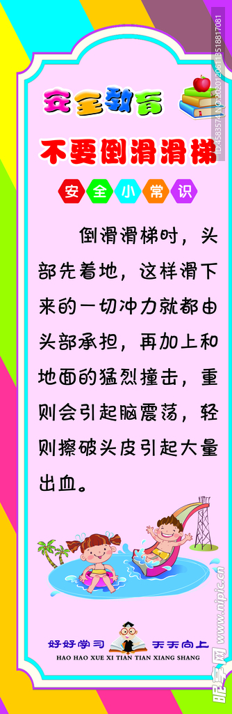 学校走廊文化安全教育