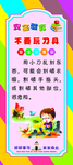 学校走廊文化安全教育不要玩刀具